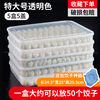 Baichao dumpling box large capacity extra large multi-layer kitchen household dumpling box refrigerator frozen storage box wonton box transparent color small size 1 box 1 lid