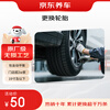 Jingdong car maintenance service includes dynamic balancing of 1 tire replacement for off-road tires of 19 inches and below. Tire products are not included and only working hours are required.