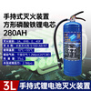 Zhe'an handheld lithium battery special fire extinguishing device new energy vehicle-mounted water-based 3L blue bottle electric carport water agent*2 portable lithium battery fire extinguishing device 3L