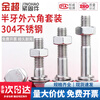 Jinchao 304 stainless steel half-thread external hexagonal bolt and nut set complete extended screw rod M6M8M10-M24 M14*160 (1 set)