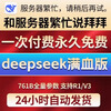 DeepSeek full blood version unlimited DeepSeek permanent membership AI software local R1 web page deployment
