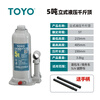 TOYO Dongyang jack 5-ton vehicle vertical hydraulic jack vehicle-mounted SUV off-road vehicle car tire change tool