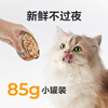 NetEase carefully selects canned cat staple food cans, full price grain-free wet food, gills and fattening staple food cans, chicken flavor 85g*6 cans