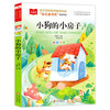 Puppy's Little House Color Picture Phonetic Version Happy Reading Second Grade Children's Literature Must-Read Extracurricular Reading Books for Grades 1, 2, and 3 World Classic Literature Children's Classics Fairy Tale Story Books Large Chinese Series Elementary School Chinese Extracurricular Reading Classic Series