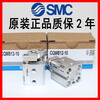 SMC cylinder CDQMB20-CQMB20-5-10-15-20-25-30-35-40-50 guide rod original spot CQMB20-5