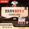 Jingdong Car Maintenance Annual Card Jingantu Nano Anti-wear Repair Series SQ 0W-20 6L 2nd Annual Card Store Ready.