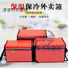 Beijing delivery takeaway box red insulated box commercial stall delivery meal box refrigerated insulation waterproof crowdsourcing 32L insulated box 40X29X29CM cup holder box accessories