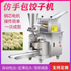 NAOISKEY Naoski fully automatic dumpling machine new large dumpling machine commercial fully automatic dumpling machine small imitation handmade household dumpling making type 130