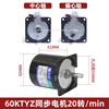 Yue Changsheng low speed micro AC 220V/60KTYZ permanent magnet synchronous motor reduction motor/14w slow 20 turns per minute 60KTYZ eccentric shaft 8MM shaft without hole
