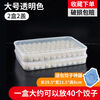 Baichao dumpling box large capacity extra large multi-layer kitchen household dumpling box refrigerator frozen storage box wonton box transparent color small size 1 box 1 lid