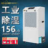 MSSHIMEI industrial dehumidifier is suitable for 80~200 and is widely used in workshops/warehouses/underground garages/libraries/computer rooms/basements/offices/files/data 156L/day and is suitable for 250 square meters MS-9156BE