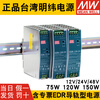 MEAN WELL EDR24V rail-type 12V/48V DC 75/120/150W transformer DR switching power supply 10A 5A EDR-120-12 24V3.2A (new style)