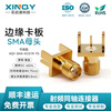 XINQY Xinqiyuan SMA RF coaxial connector PCB printed board test socket 0-6G KCD19 edge card board KE offset feet Inner conductor length 4.8mm, adaptable board thickness 0.8mm 50-199 unit price options