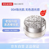 DECORTE new version loose powder 00 20g original pearlescent invisible pore oil control makeup setting girl birthday gift