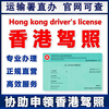 Hong Kong driver's license test-free replacement agency, application for Mainland China driver's license to Hong Kong driver's license, Australia, Taiwan