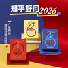 Zhihu Official 2026 Zhihu Calendar (Coral Red) Genuine Zhihu Haowen Desk Calendar Creative Calendar Life Encyclopedia Calendar Year of the Horse Calendar Office Calendar New Customized Desk Calendar Year of the Horse Gift New Year Gift