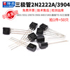 Transistor 2N2222A39044401 5551 2907A3906 4403 5401 direct plug TO-92 2N3904 direct plug NPN type (50 pieces) No specifications