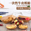 Kunsui disposable kraft paper boat box commercial snack French fries fried skewers barbecue open tray fried chicken boat shaped packaging box No. 3 kraft paper boat 50 pieces