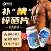Conba Zinc and Selenium Bao Men's Zinc and Selenium Bao Tablets can be used to supplement male sperm motility and improve the quality of pregnancy, single bottle * 2 bottles