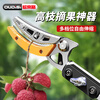 Otis fruit-picking artifact telescopic pole shearing branch scissors high-altitude pruning shears extended fruit picking machine manual agricultural tools single section 0.8 meter fruit picking shears
