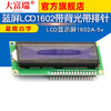 Dafuri LCD1602 blue screen with backlight 1602A-5v blue background white character display with pin header LCD display default