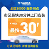 Valta car battery AGM70 80 is suitable for Cadillac Buick Yinglang original battery start and stop original AGM70ah Buick Envision. Trade-in price for free door-to-door installation in cities and counties across the country.