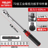DELIXI ELECTRIC torque wrench high-precision preset torque wrench adjustable auto repair wrench 72 teeth mid-fly 10-piece set 5-60Nm