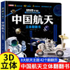 China's Super Project Aerospace High-Speed Railway 3D Three-dimensional Flip Book Children 2-12 Years Old Chinese Science and Technology Popular Science Book