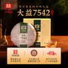 Dayi TAETEA tea Pu'er tea raw tea 7542 cake tea box 150g/box classic benchmark ration tea for self-drinking