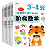 Ladder Mathematics 3-4-5-6 years old Kindergarten large class, middle class and small class teaching materials for kindergarten transition to school preparation for kindergarten to elementary school, whole brain development, writing and recognizing numbers, Ladder Mathematics 4-5 years old, 2 volumes, no specifications