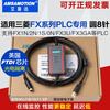 Yue Changsheng Mitsubishi PLC data cable FX3U communication cable download FX2N/1N/3GA programming cable U FX live version WIFI wireless programmer WIFI-FX