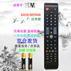 Suitable for starters, universal, universal Samsung TV remote control AA59-00594A 00642A 00814A 00755A Samsung TV remote control, universal for all regular Samsung TVs, long style
