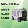 Wanshun Baiye outdoor unmanned vending car in scenic spots and parks unmanned autonomous vending car community post unmanned delivery autonomous distribution robot needs to be customized Unmanned vending truck Private auction will not be released