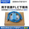 Yue Changsheng General Delta plc Xinjie plc communication cable/data cable/programming cable/download cable USB-XC/XD XE remote version remote inter-provincial communication only applicable to XD series