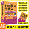 Genuine free shipping, gold medal introduction to Cantonese from scratch. If you can speak Chinese, you can speak Cantonese. Learn authentic Cantonese from scratch, emergency speaking Cantonese books, Cantonese self-study for beginners, basic introductory textbooks, and zero-based learning Cantonese books.