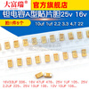 Dafuri tantalum capacitor A/B/C/D type chip bladder 25/16/10/50V 22uf10uf 4.7 226 50V 10UF 106 D type tantalum capacitor (2 pieces)