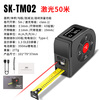 Snake digital display laser tape measure SK-TM02 two-in-one high-precision laser distance meter data storage and charging SK-TM02 (50 meters)