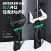 GREENER large-opening adjustable wrench household short-handled live wrench small space bathroom special black with teeth 8 inches