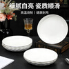 Shunxiang Wanxiang dish plate porcelain plate 6-pack white plate household dish plate ceramic underglaze color 8-inch plate set