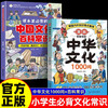 1000 Questions on Chinese Culture in Comics Genuine + 2 volumes of Chinese Culture Encyclopedia Knowledge that must be memorized in the textbook, 1000 Questions on Chinese Literature Common Sense, Encyclopedia of Traditional Cultural Knowledge, Summer Homework, 1st to 2nd Summer Vacation Linkage, 1st to 2nd Level Summer Vacation Linkage