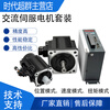 Yue Changsheng Times Chaoqun 60/80/110/130 flange servo motor set driver 400W750W1500 40 flange 100W3000 turn 0.3NM horizontal use 5V