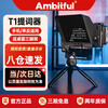 AMBITFUL Zhijie T1 live broadcast teleprompter interview lyrics teleprompter small portable mobile phone SLR camera universal applicable internet celebrity anchor forgetting words artifact