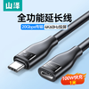 Shanze Type-c extension cable male to female 1 meter USB-C3.2gen2 full-function type-c extension cable 4K screen transfer mobile phone notebook PD100W data cable CMCF10