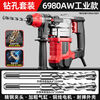 German imported brushless electric hammer high-power electric hammer electric pick three-purpose impact drill household slotting wall demolition concrete heavy 6980AW industrial model drilling set