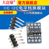 Dafuri WGSD IIC I2C level conversion module 5-3v system compatible sensor module default