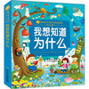 Chinese Children's Encyclopedia + I Want to Know Why + Very Interesting Why Color Picture Phonetic Edition Full Set of 3 Genuine Books One Hundred Thousand Whys for Toddlers Edition Children's Books with Pinyin 3 Common Knowledge and Interesting Popular Science Picture Books about the World of Animals, Plants and Dinosaurs over 6 years old A must-read extracurricular reading book for primary school students in grades 1, 2 and 3 Children's Books