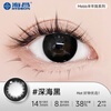 Haichang 2-piece set of genuine color contact lenses for half a year + free care solution, contact lenses for myopia, small diameter, eye-catching for college students, 6 yuan discount for membership, deep sea black + care solution + care box, 2-piece set, 0 degree