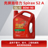 Shell Spirax transmission oil gear oil rear axle oil SpiraxS2A 80W-90 GL-5 4 liters