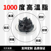 High temperature resistant butter grease 1000 degrees 600 degrees wear-resistant high-speed bearing automotive engineering machinery lubricant high temperature resistant grease 1000 degrees black grease 1kg/barrel
