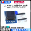 0.66-inch OLED display module LCD screen IIC/I2C interface FOR D1 MINI display D1 mini 0.66-inch OLED screen